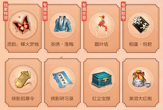 《天涯明月刀手遊》心悅福利有哪些 心悅福利介紹