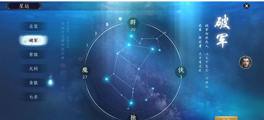 《天涯明月刀手遊》星運有什麽用 星運作用介紹 《天涯明月刀手遊》星運有什麽用 星運作用介紹