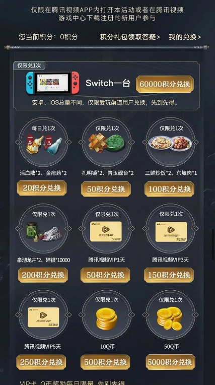 《天涯明月刀手遊》騰訊影片VIP月卡福利 騰訊影片VIP月卡怎麽領