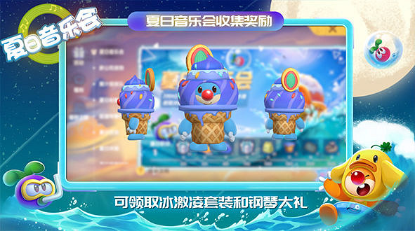 《摩爾莊園手遊》夏日音符 冰棱音符收集