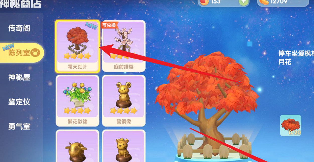 《摩爾莊園手遊》霜天紅葉怎麽獲得 霜天紅葉獲得方法介紹