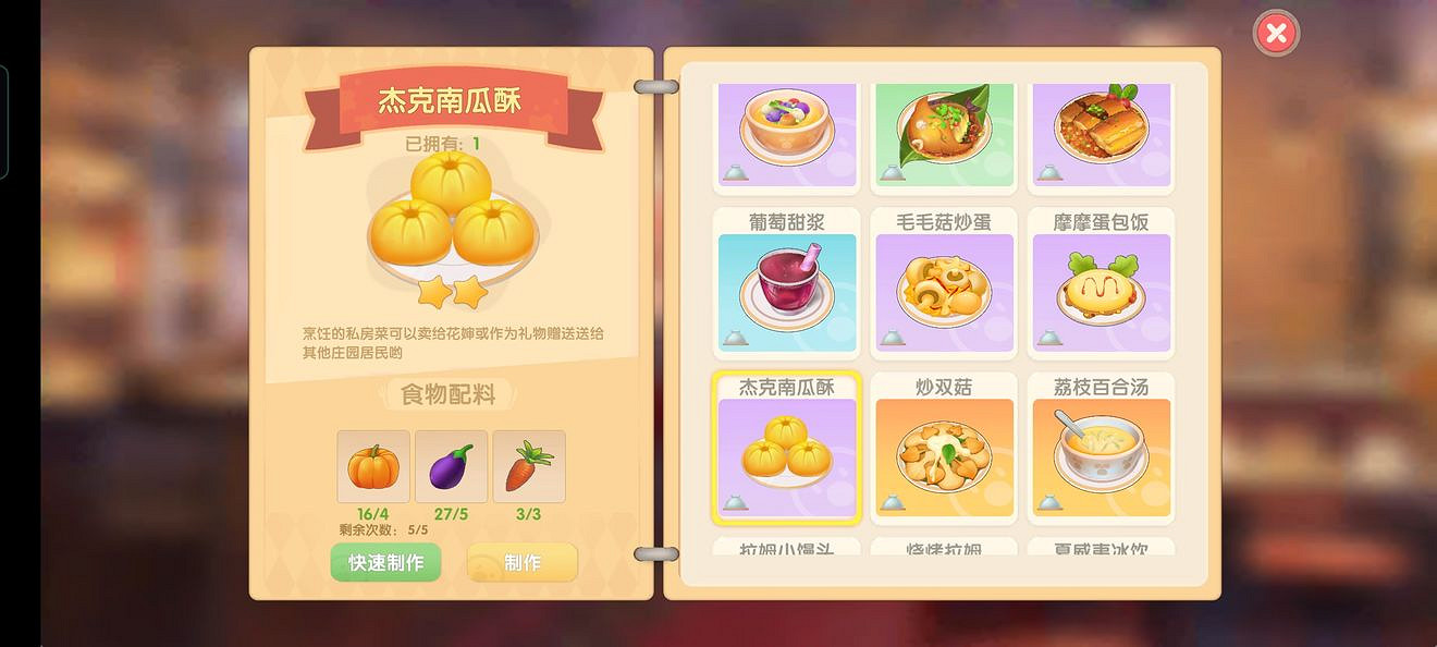 《摩爾莊園手遊》菜譜圖鑒 全菜譜一覽 《摩爾莊園手遊》菜譜圖鑒 全菜譜一覽