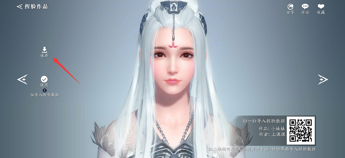 《天涯明月刀手遊》捏臉資料怎麽保存 捏臉資料保存方法 《天涯明月刀手遊》捏臉資料怎麽保存 捏臉資料保存方法