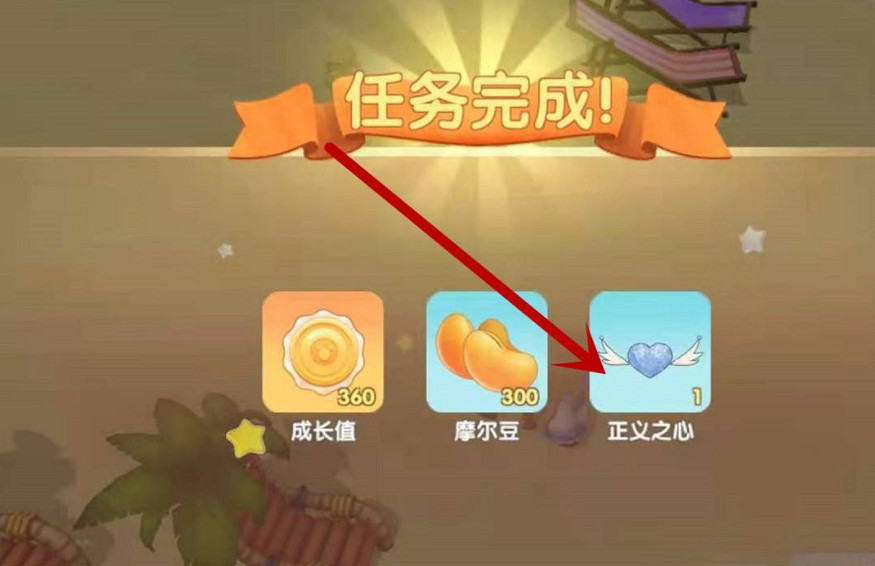 《摩爾莊園手遊》正義之心任務怎麽做 正義之心任務攻略 《摩爾莊園手遊》正義之心任務怎麽做 正義之心任務攻略