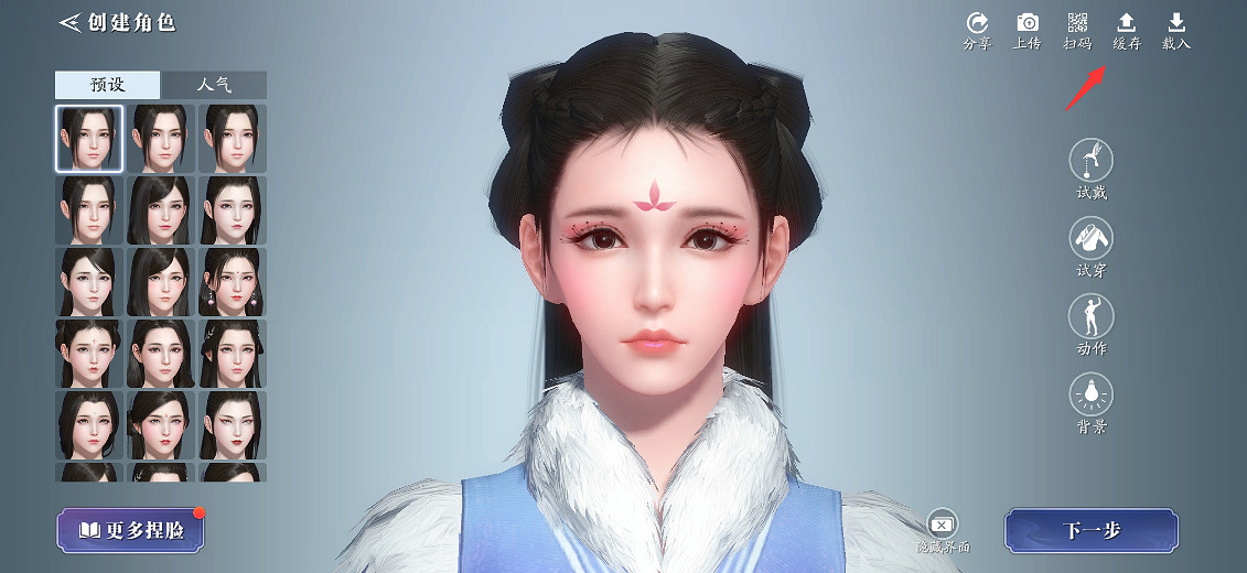 《天涯明月刀手遊》捏臉資料怎麽保存 捏臉資料保存方法 《天涯明月刀手遊》捏臉資料怎麽保存 捏臉資料保存方法