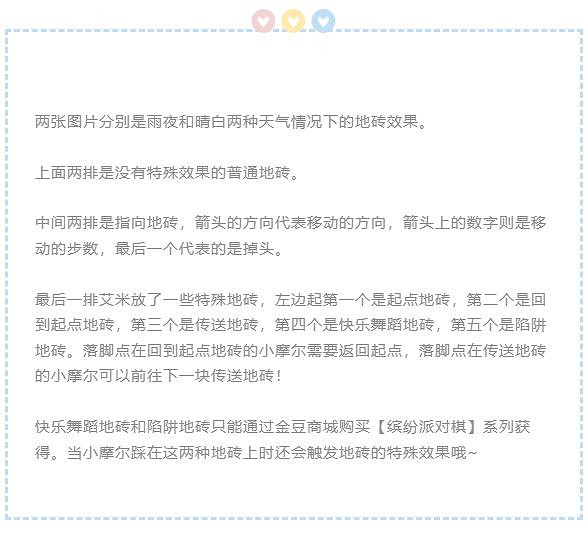 《摩爾莊園手遊》摩摩派對棋攻略 摩摩派對棋玩法介紹