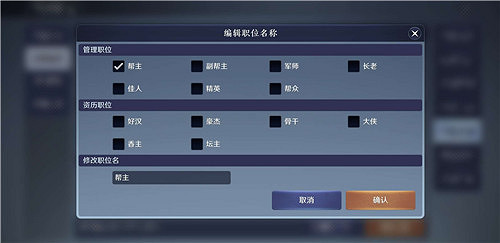 《天涯明月刀手遊》幫派職位有哪些 幫派職位介紹 《天涯明月刀手遊》幫派職位有哪些 幫派職位介紹