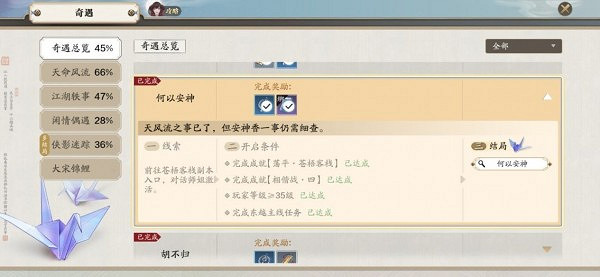 《天涯明月刀手遊》何以安神奇遇攻略 天刀手遊何以安神奇遇怎麽完成 《天涯明月刀手遊》何以安神奇遇攻略 天刀手遊何以安神奇遇怎麽完成