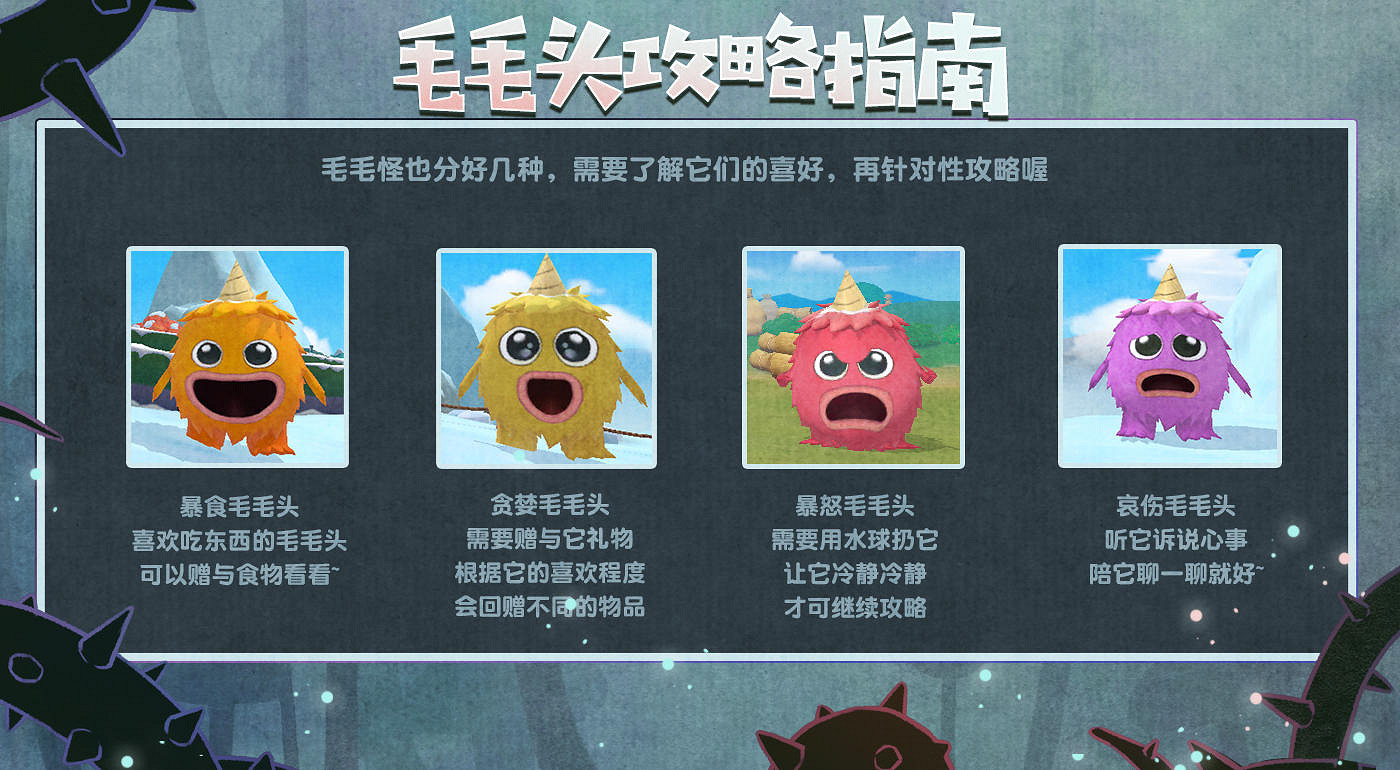 《摩爾莊園手遊》毛毛頭喜歡什麽 毛毛頭喜好介紹 《摩爾莊園手遊》毛毛頭喜歡什麽 毛毛頭喜好介紹