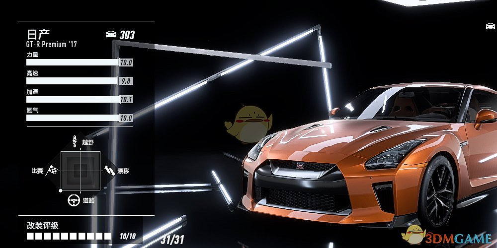 《極速快感21：熱度》日產GT-R最高性能改裝指南