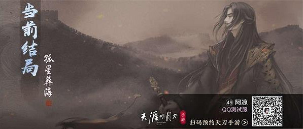 《天涯明月刀手遊》葉知秋逆天改命怎麽做 葉知秋逆天改命方法 《天涯明月刀手遊》葉知秋逆天改命怎麽做 葉知秋逆天改命方法