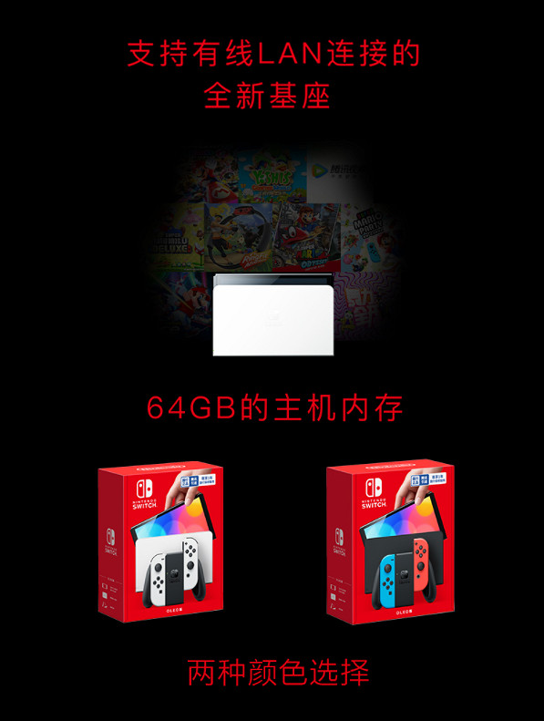 國行版Switch OLED今日開啟預售 官方價格2599元