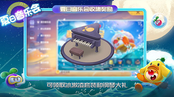 《摩爾莊園手遊》夏日音符 冰棱音符收集