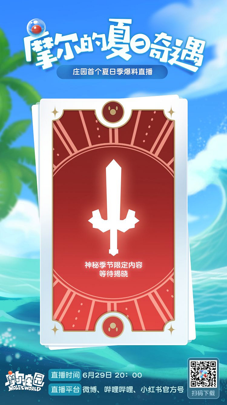 《摩爾莊園手遊》夏日季季度活動介紹 新菜譜新作物傳說新魚種和新家具 《摩爾莊園手遊》夏日季季度活動介紹 新菜譜新作物傳說新魚種和新家具