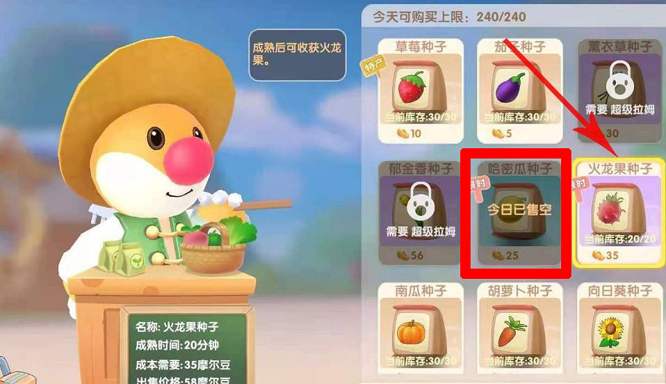 《摩爾莊園手遊》哈密瓜火龍果有什麽用 哈密瓜火龍果作用介紹 《摩爾莊園手遊》哈密瓜火龍果有什麽用 哈密瓜火龍果作用介紹