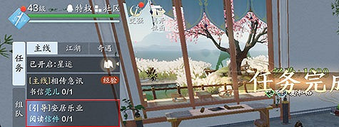 《天涯明月刀手遊》安居樂業怎麽完成 安居樂業完成方法 《天涯明月刀手遊》安居樂業怎麽完成 安居樂業完成方法