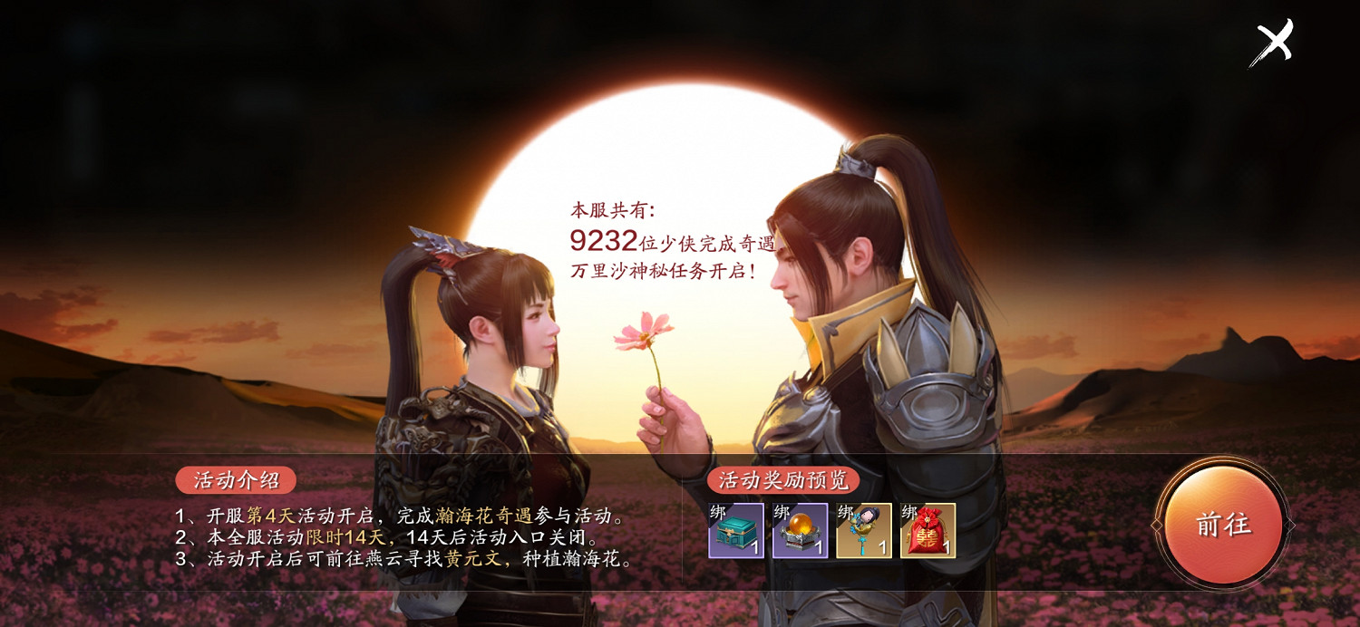 《天涯明月刀手遊》瀚海花怎麽完成 瀚海花奇遇攻略 《天涯明月刀手遊》瀚海花怎麽完成 瀚海花奇遇攻略