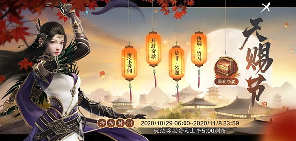 《天涯明月刀手遊》天賜節有什麽活動 天賜節活動內容介紹 《天涯明月刀手遊》天賜節有什麽活動 天賜節活動內容介紹