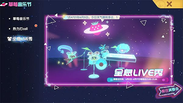 《摩爾莊園手遊》草莓音樂節怎麽參加 活動參加方法介紹 《摩爾莊園手遊》草莓音樂節怎麽參加 活動參加方法介紹