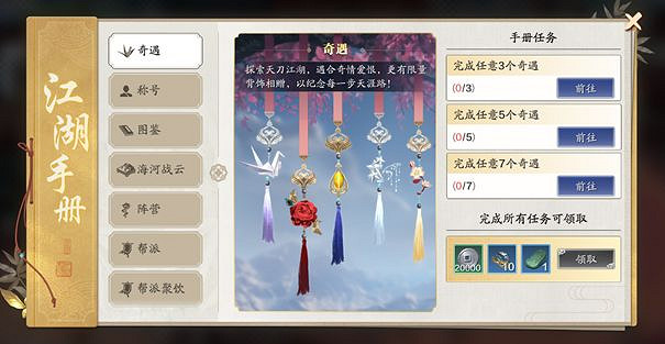 《天涯明月刀手遊》上線福利有哪些 上線福利一覽