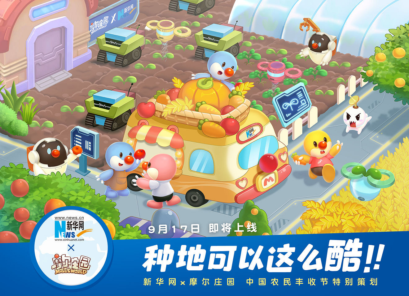 《摩爾莊園手遊》豐收節活動攻略 豐收節活動介紹 《摩爾莊園手遊》豐收節活動攻略 豐收節活動介紹