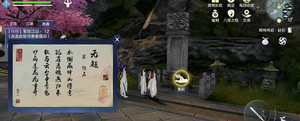 《天涯明月刀手遊》錦鯉任務筆繪江山怎麽完成 筆繪江山奇遇攻略 《天涯明月刀手遊》錦鯉任務筆繪江山怎麽完成 筆繪江山奇遇攻略