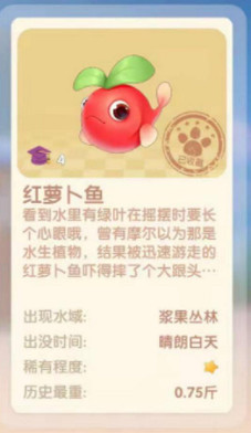 《摩爾莊園手遊》紅蘿卜魚出沒時間 紅蘿卜魚出現時間介紹