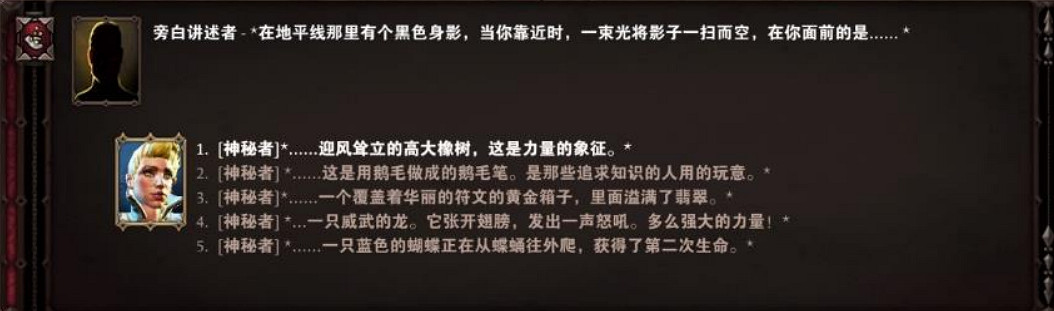 《神諭:原罪2》欲望之網選什麽好?欲望之網選擇內容分享 《神諭:原罪2》欲望之網選什麽好?欲望之網選擇內容分享