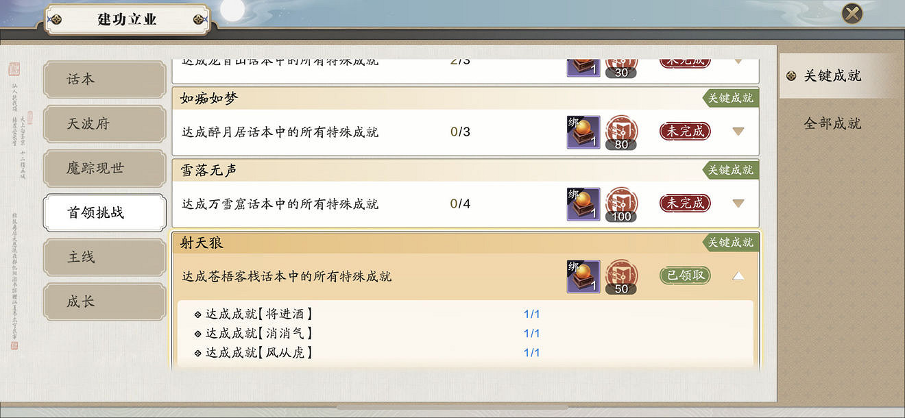 《天涯明月刀手遊》射天狼特殊成就怎麽完成 射天狼特殊成就完成方法 《天涯明月刀手遊》射天狼特殊成就怎麽完成 射天狼特殊成就完成方法