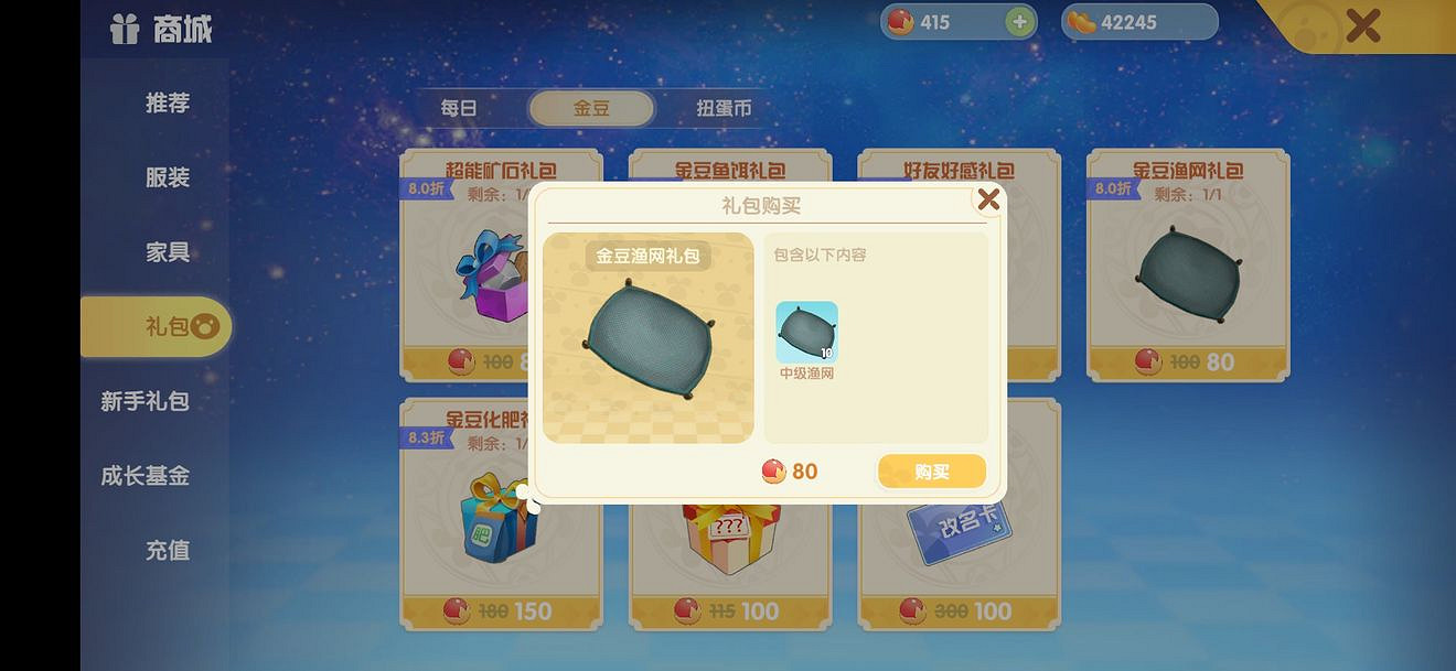 《摩爾莊園手遊》漁網在哪買 漁網獲得方法介紹