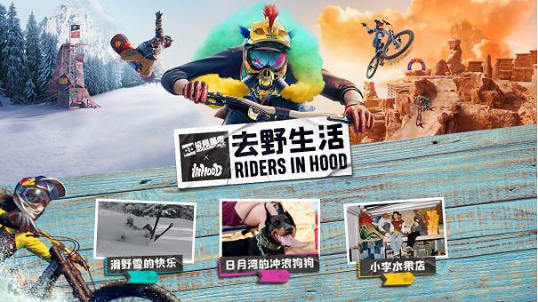 《極限國度》特別專欄“去野生活”現已上線