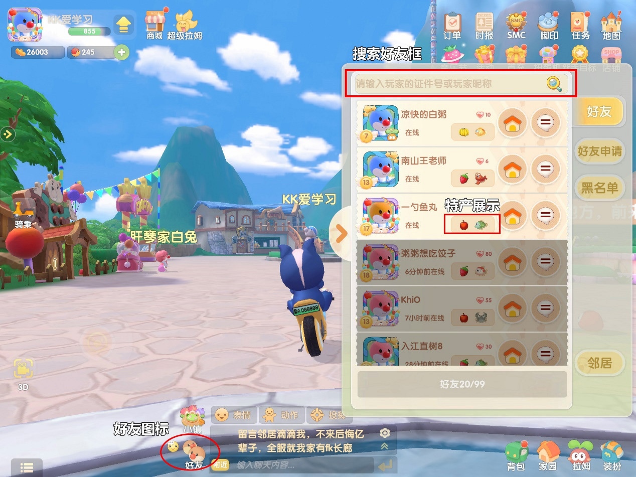 《摩爾莊園手遊》為什麽搜不到好友 找不到好友介紹 《摩爾莊園手遊》為什麽搜不到好友 找不到好友介紹