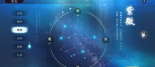 《天涯明月刀手遊》星運有什麽用 星運作用介紹 《天涯明月刀手遊》星運有什麽用 星運作用介紹