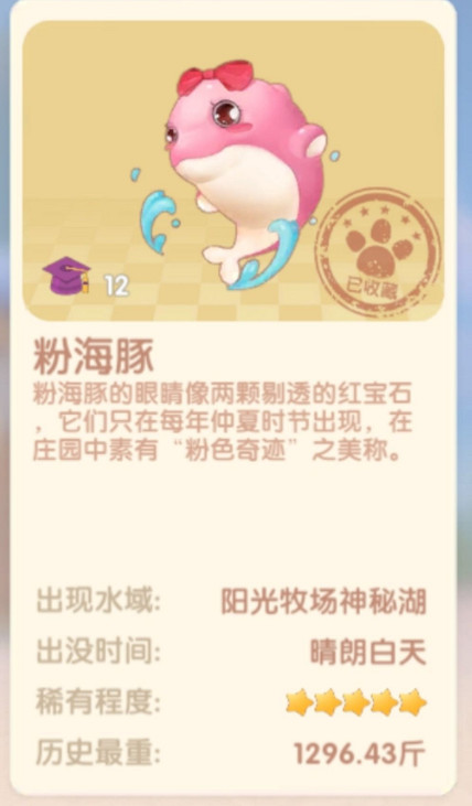 《摩爾莊園手遊》粉海豚怎麽釣 粉海豚釣魚攻略 《摩爾莊園手遊》粉海豚怎麽釣 粉海豚釣魚攻略