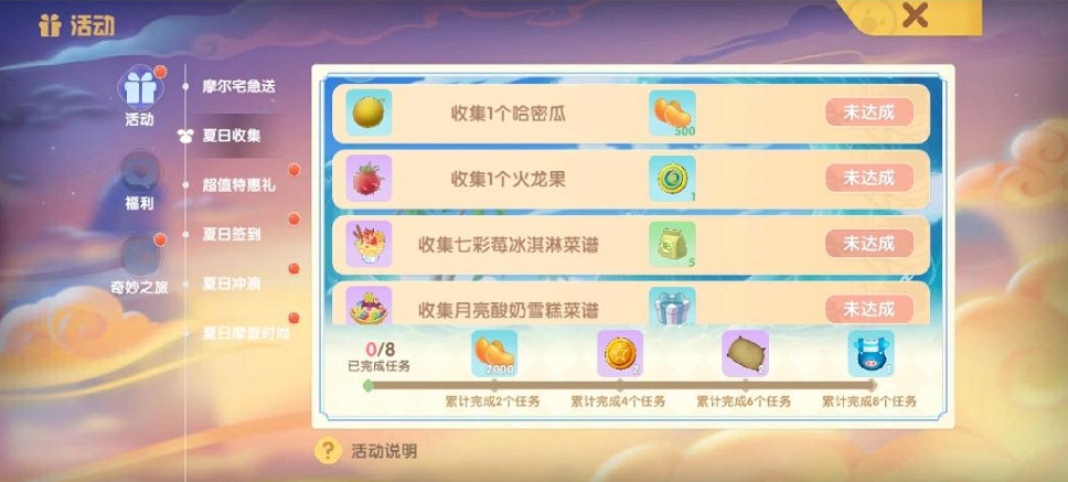 《摩爾莊園手遊》夏日收集攻略 夏日收集匯總 《摩爾莊園手遊》夏日收集攻略 夏日收集匯總