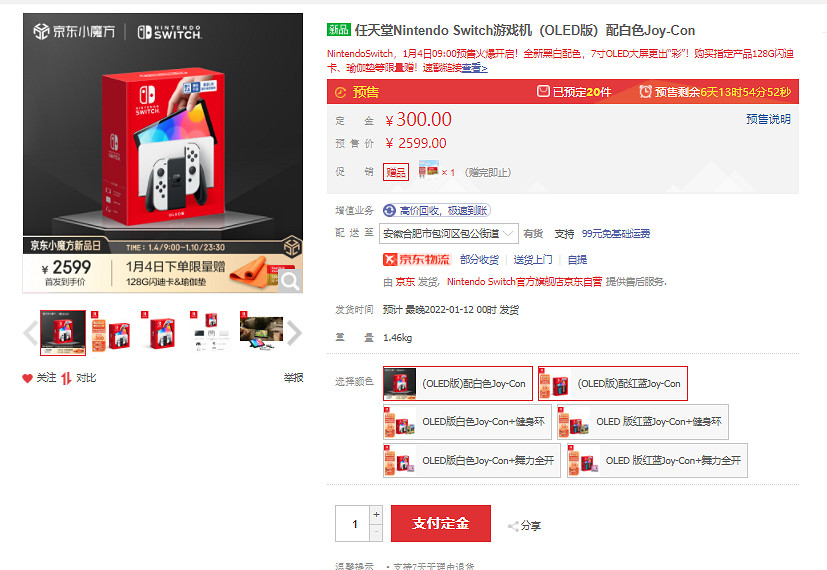 國行版Switch OLED今日開啟預售 官方價格2599元