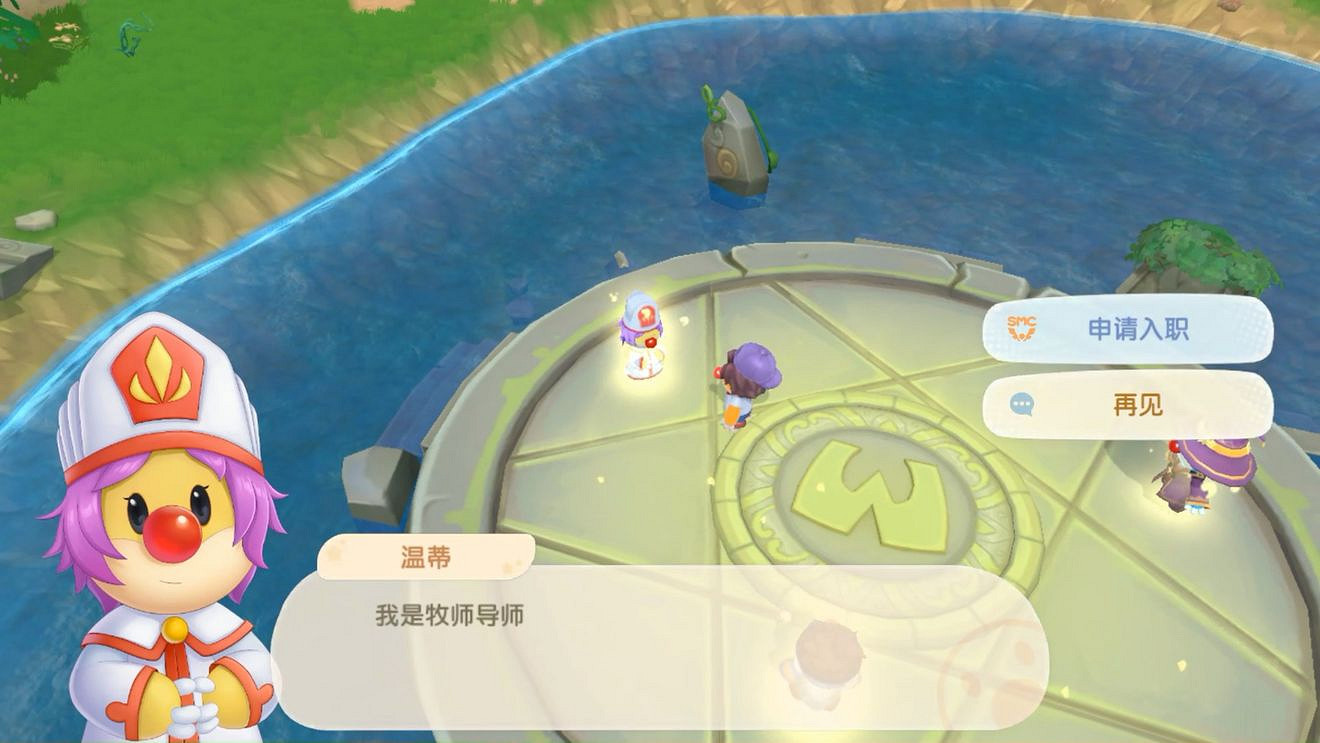 《摩爾莊園手遊》牧師怎麽入職 牧師入職流程 《摩爾莊園手遊》牧師怎麽入職 牧師入職流程