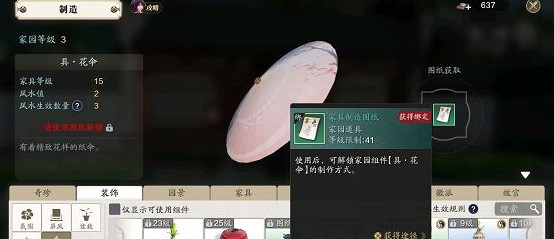 《天涯明月刀手遊》抄錄圖紙怎麽使用 抄錄圖紙使用方法 《天涯明月刀手遊》抄錄圖紙怎麽使用 抄錄圖紙使用方法