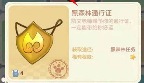 《摩爾莊園手遊》黑森林通行證怎麽戴 黑森林通行證使用方法 《摩爾莊園手遊》黑森林通行證怎麽戴 黑森林通行證使用方法