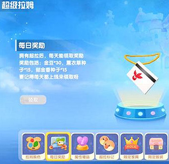 《摩爾莊園手遊》超拉工資怎麽獲得 超拉工資領取方法