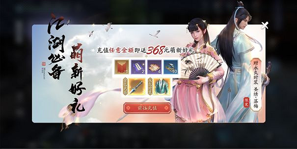 《天涯明月刀手遊》上線福利有哪些 上線福利一覽