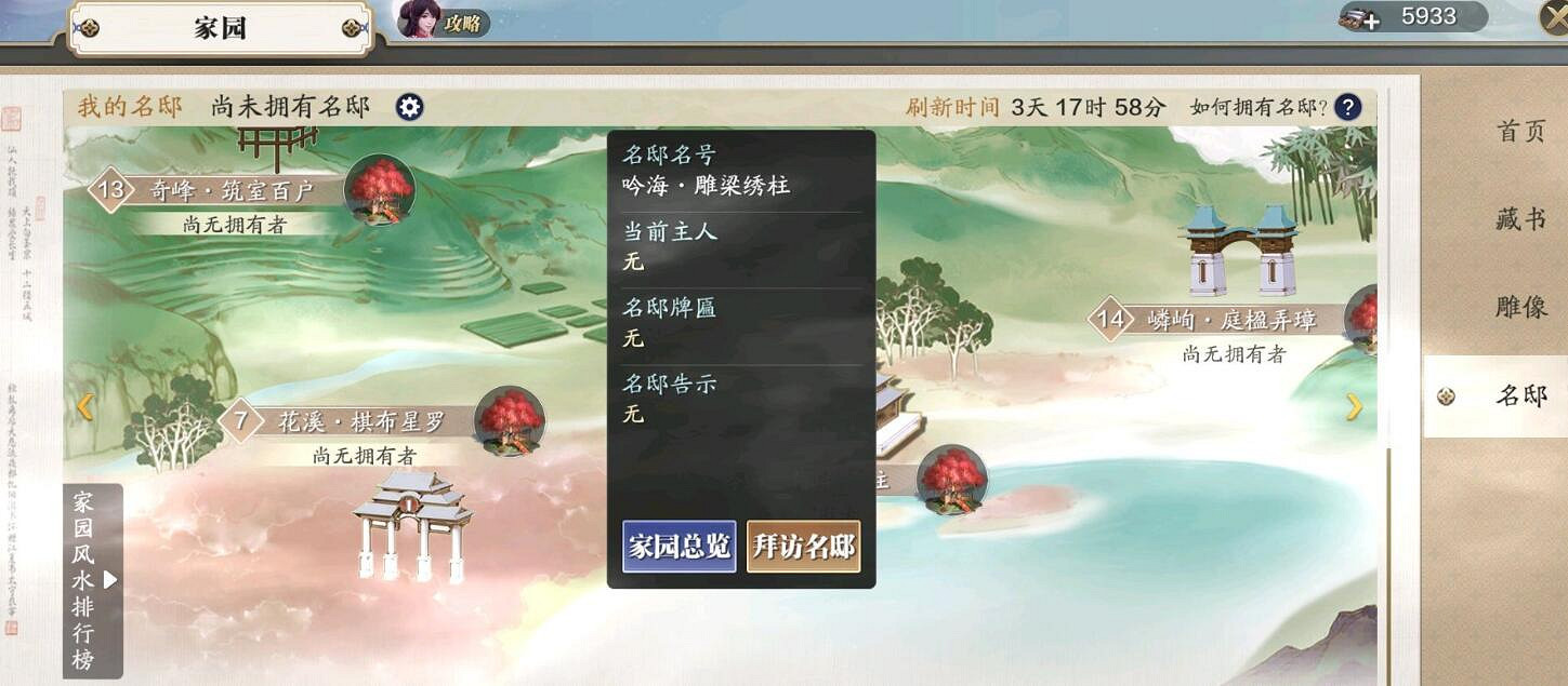 《天涯明月刀手遊》拜訪名邸怎麽做 拜訪府邸攻略 《天涯明月刀手遊》拜訪名邸怎麽做 拜訪府邸攻略