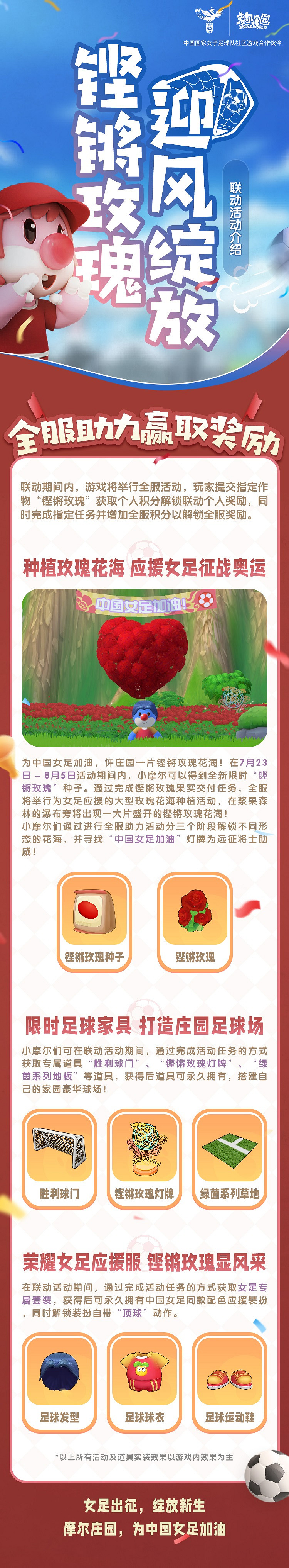 《摩爾莊園手遊》足球場怎麽拚 足球場圖紙