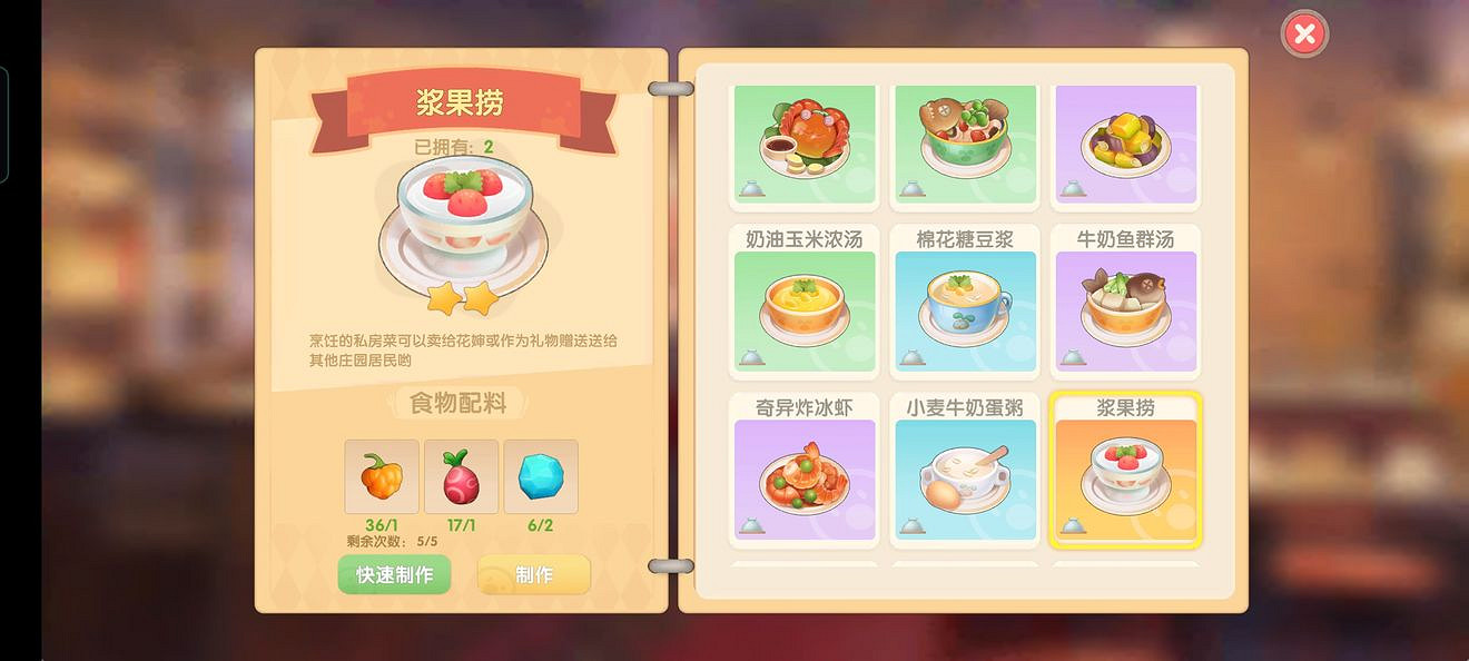 《摩爾莊園手遊》菜譜圖鑒 全菜譜一覽 《摩爾莊園手遊》菜譜圖鑒 全菜譜一覽