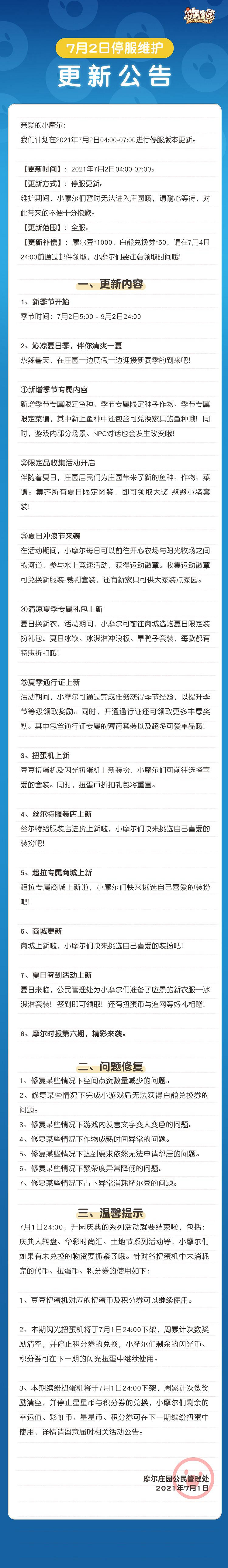 《摩爾莊園手遊》7月2日更新介紹 新季節開始夏日季活動