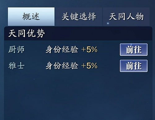 《天涯明月刀手遊》星運選什麽好 星運選擇攻略 《天涯明月刀手遊》星運選什麽好 星運選擇攻略