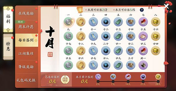 《天涯明月刀手遊》上線福利有哪些 上線福利一覽