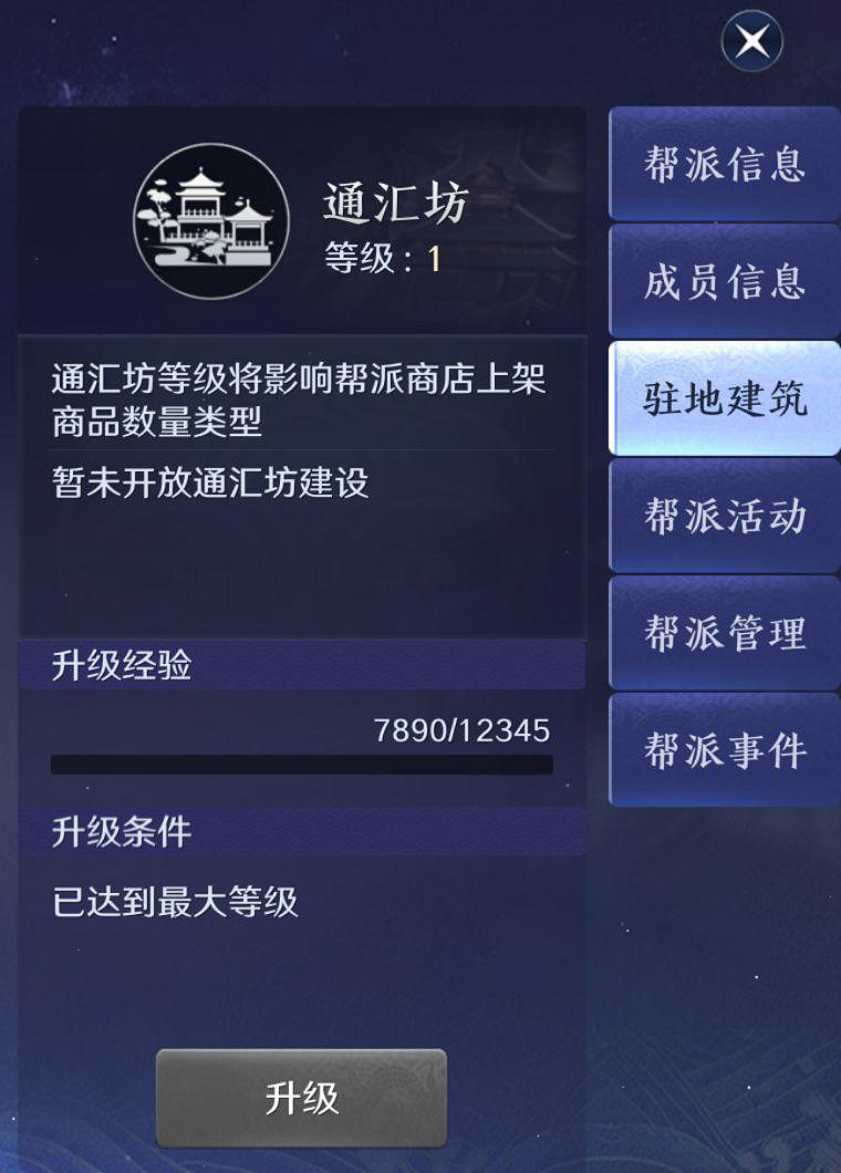 《天涯明月刀手遊》通匯坊怎麽升級 通匯坊升級方法介紹 《天涯明月刀手遊》通匯坊怎麽升級 通匯坊升級方法介紹