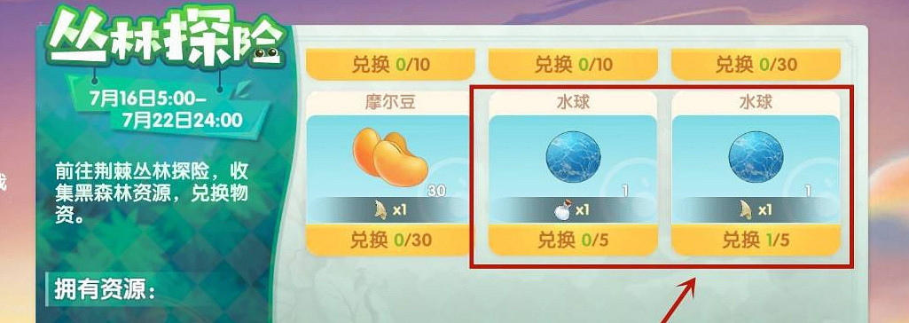 《摩爾莊園手遊》水球怎麽獲得 黑森林水球獲得方法介紹