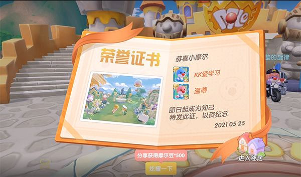 《摩爾莊園手遊》鄰居功能未開啟 鄰居解鎖方法